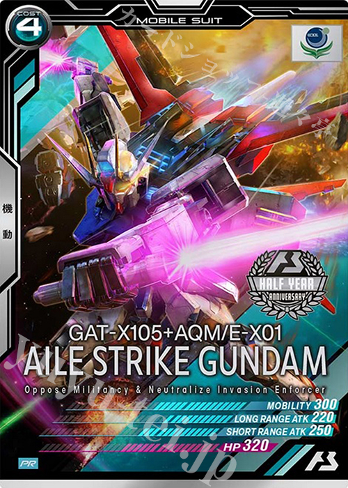 PR エールストライクガンダム | 販売 | PR-001～PR-100 | 機動戦士ガンダム アーセナルベース
