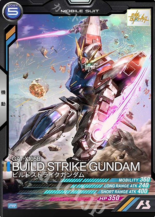 PR ビルドストライクガンダム | 販売 | PR-001～PR-100 | 機動戦士ガンダム アーセナルベース