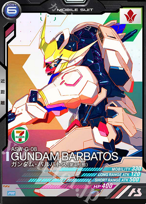 PR ガンダム・バルバトス（第4形態） | 販売 | PR-001～PR-100 | 機動戦士ガンダム アーセナルベース