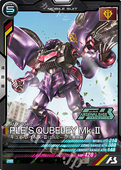 【傷】 PR キュベレイMk-II（エルピー・プル専用機） | 販売 | PR-001～PR-100 | 機動戦士ガンダム アーセナルベース