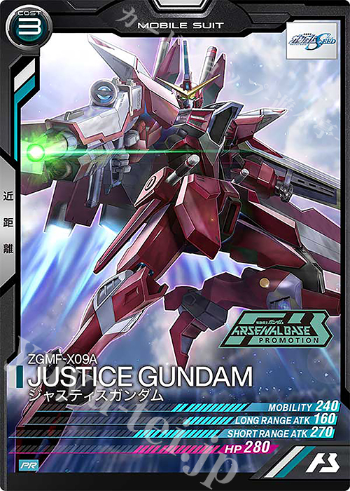 【傷】 PR ジャスティスガンダム | 販売 | PR-001～PR-100 | 機動戦士ガンダム アーセナルベース