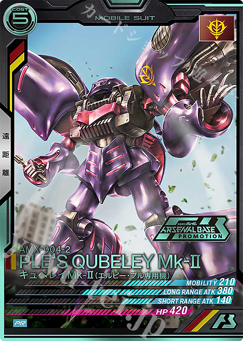 【傷】 PR キュベレイMk-II（エルピー・プル専用機）（箔押し） | 販売 | PR-001～PR-100 | 機動戦士ガンダム アーセナルベース