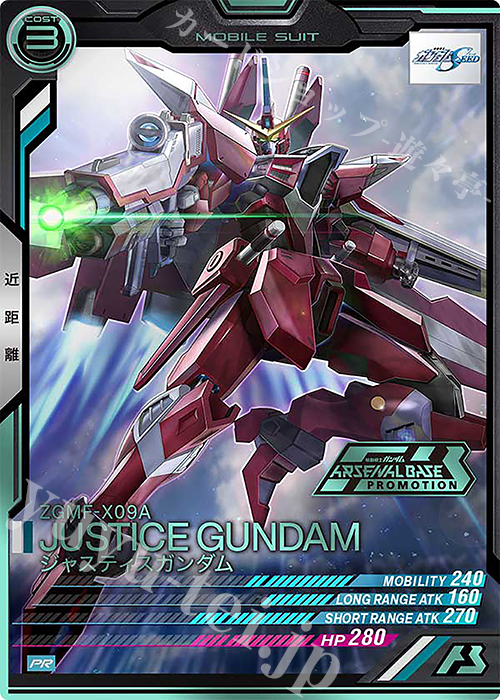 PR ジャスティスガンダム（箔押し） | 販売 | PR-001～PR-100 | 機動戦士ガンダム アーセナルベース