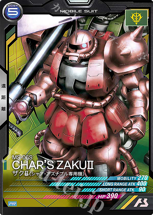 【傷】 PR ザクII（シャア・アズナブル専用機） | 販売 | PR-001～PR-100 | 機動戦士ガンダム アーセナルベース