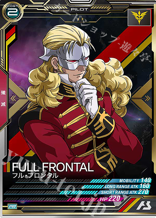 【傷】 PR フル・フロンタル | 販売 | PR-001～PR-100 | 機動戦士ガンダム アーセナルベース