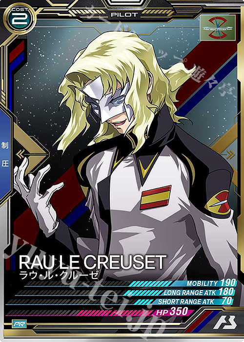 【傷】 PR ラウ・ル・クルーゼ | 販売 | PR-001～PR-100 | 機動戦士ガンダム アーセナルベース