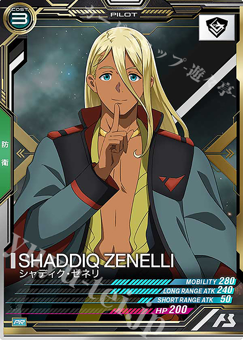【傷】 PR シャディク・ゼネリ | 販売 | PR-001～PR-100 | 機動戦士ガンダム アーセナルベース