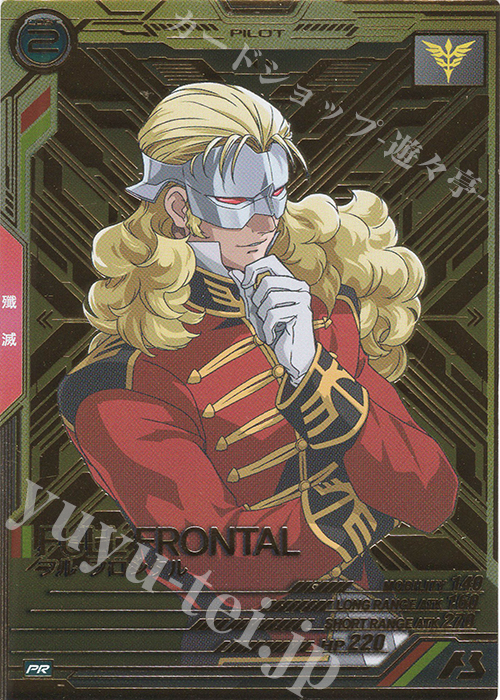 PR フル・フロンタル（パラレル） | 販売 | PR-001～PR-100 | 機動戦士ガンダム アーセナルベース