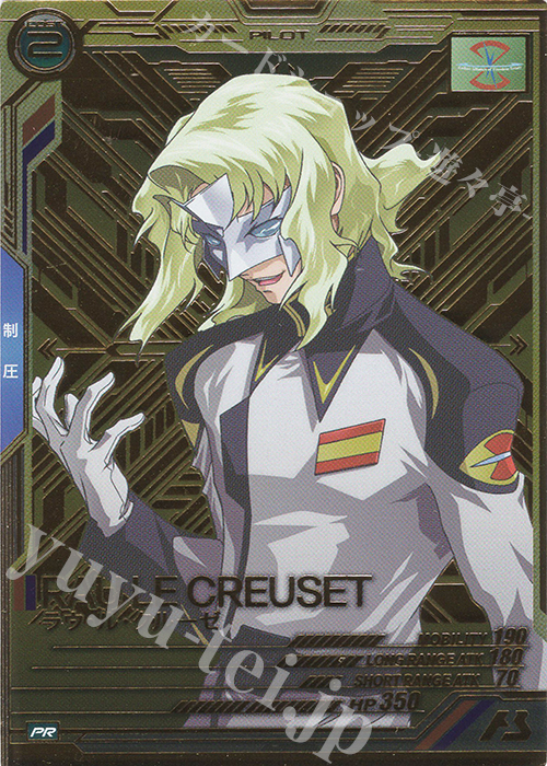 【傷】 PR ラウ・ル・クルーゼ（パラレル） | 販売 | PR-001～PR-100 | 機動戦士ガンダム アーセナルベース