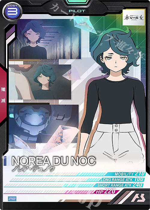 【傷】 PR ノレア・デュノク | 販売 | PR-001～PR-100 | 機動戦士ガンダム アーセナルベース
