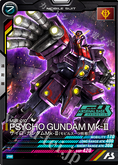 【傷】 PR サイコ・ガンダムMark-II（モビルスーツ形態） | 販売 | PR-001～PR-100 | 機動戦士ガンダム アーセナルベース