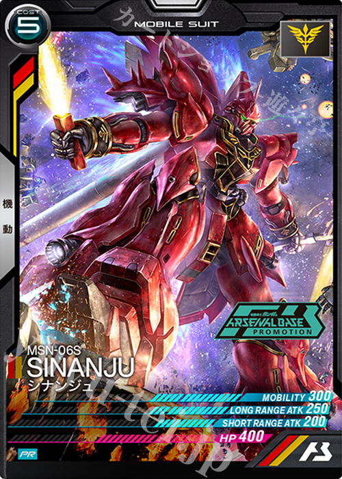 PR シナンジュ | 販売 | PR-001～PR-100 | 機動戦士ガンダム アーセナルベース
