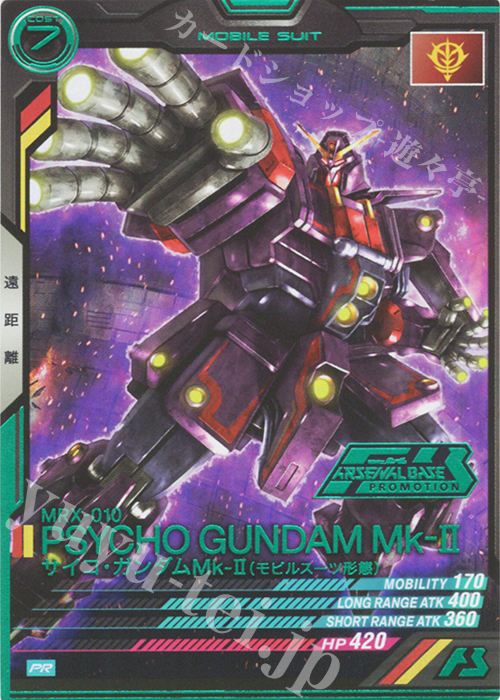 PR サイコ・ガンダムMark-II（モビルスーツ形態）（箔押し） | 販売 | PR-001～PR-100 | 機動戦士ガンダム アーセナルベース