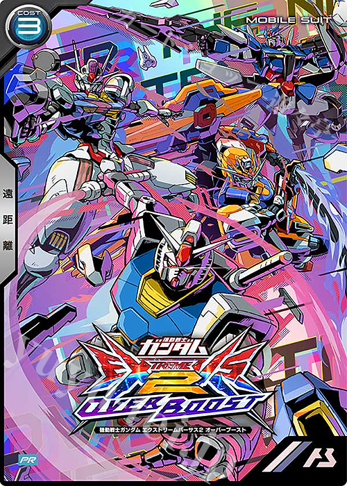 PR ガンダム（パラレル） | 販売 | PR-001～PR-100 | 機動戦士ガンダム アーセナルベース