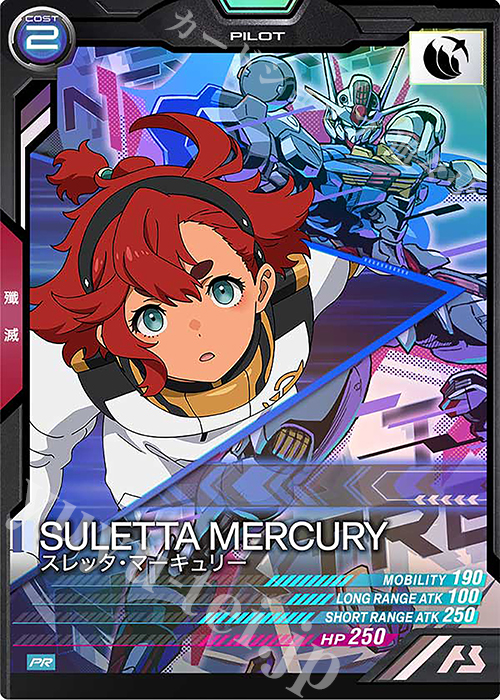 【傷】 PR スレッタ・マーキュリー | 販売 | PR-101～PR-200 | 機動戦士ガンダム アーセナルベース