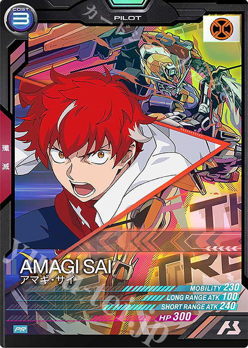 【傷】 PR アマギ・サイ | 販売 | PR-101～PR-200 | 機動戦士ガンダム アーセナルベース