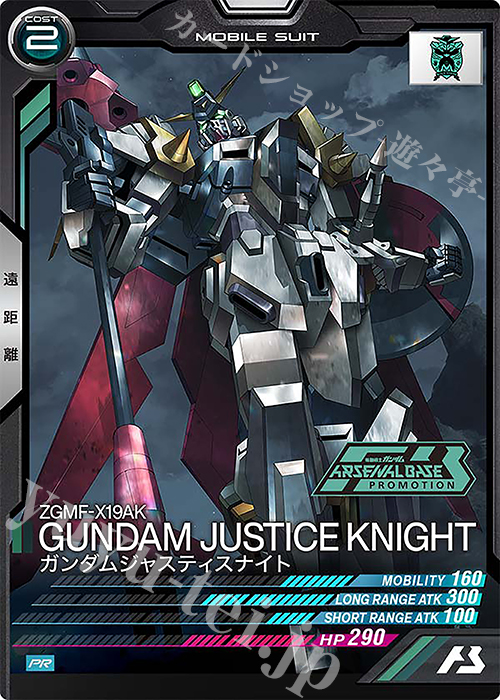 【傷】 PR ガンダムジャスティスナイト | 販売 | PR-101～PR-200 | 機動戦士ガンダム アーセナルベース