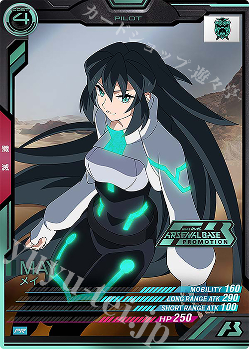 【傷】 PR メイ（箔押し） | 販売 | PR-101～PR-200 | 機動戦士ガンダム アーセナルベース