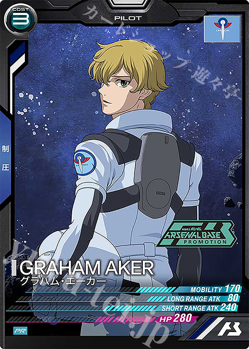 【傷】 PR グラハム・エーカー | 販売 | PR-101～PR-200 | 機動戦士ガンダム アーセナルベース