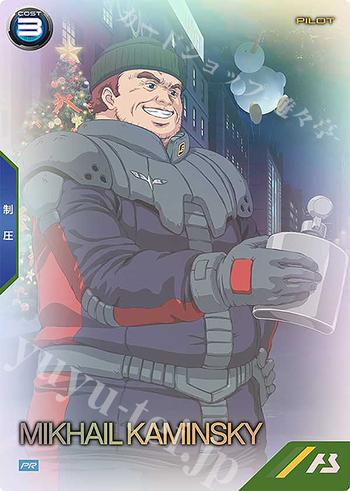 PR ミハイル・カミンスキー | 販売 | PR-101～PR-200 | 機動戦士ガンダム アーセナルベース