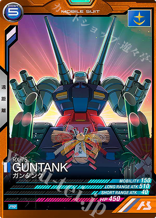 PR ガンタンク | 販売 | PR-101～PR-200 | 機動戦士ガンダム アーセナルベース