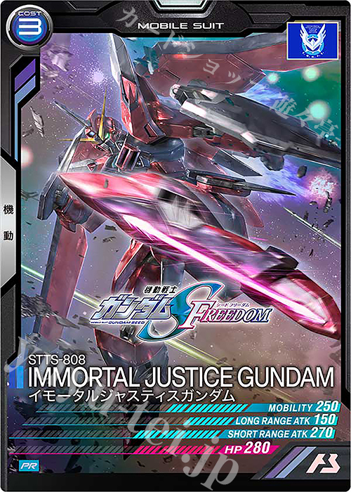 【傷】 PR イモータルジャスティスガンダム | 販売 | PR-101～PR-200 | 機動戦士ガンダム アーセナルベース