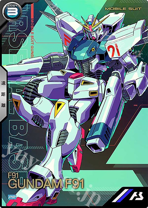 PR ガンダムF91 | 販売 | PR-101～PR-200 | 機動戦士ガンダム アーセナルベース