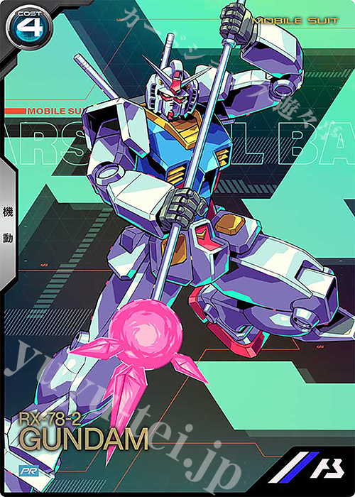 PR ガンダム | 販売 | PR-101～PR-200 | 機動戦士ガンダム アーセナルベース