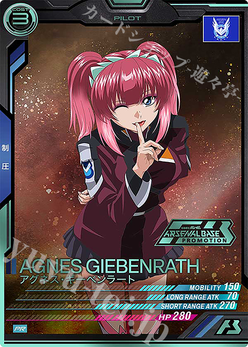 【傷】 PR アグネス・ギーベンラート（箔押し） | 販売 | PR-101～PR-200 | 機動戦士ガンダム アーセナルベース