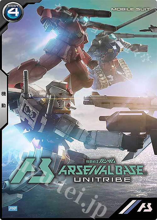 PR ガンダム（パラレル） | 販売 | PR-101～PR-200 | 機動戦士ガンダム アーセナルベース
