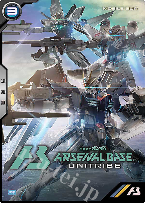 【傷】 PR ガンダムX | 販売 | PR-201～PR-300 | 機動戦士ガンダム アーセナルベース