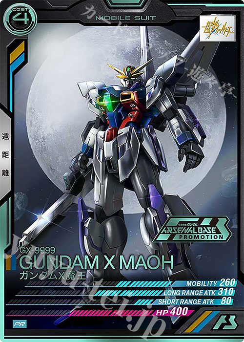 PR ガンダムX魔王（箔押し） | 販売 | PR-201～PR-300 | 機動戦士ガンダム アーセナルベース