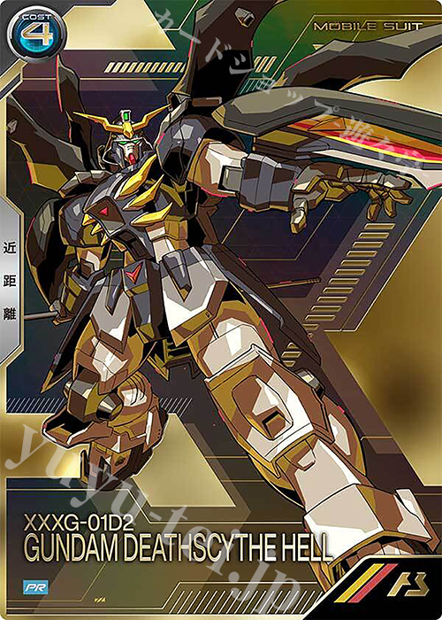 PR ガンダムデスサイズヘル | 販売 | PR-201～PR-300 | 機動戦士ガンダム アーセナルベース
