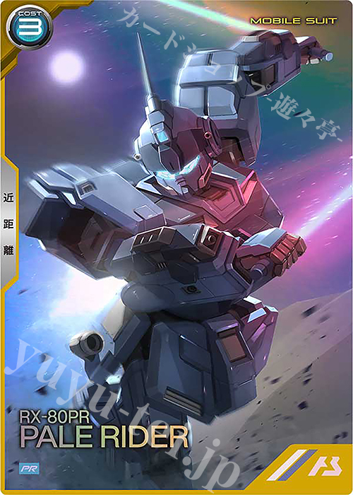 PR ペイルライダー | 販売 | PR-201～PR-300 | 機動戦士ガンダム アーセナルベース