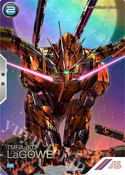 PR ラゴゥ（パラレル） | 販売 | PR-201～PR-300 | 機動戦士ガンダム アーセナルベース