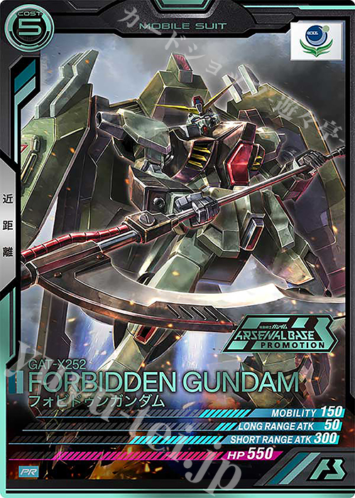 PR フォビドゥンガンダム（箔押し） | 販売 | PR-201～PR-300 | 機動戦士ガンダム アーセナルベース