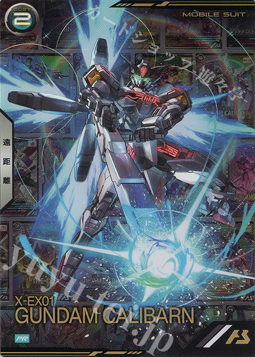 PR ガンダム・キャリバーン | 販売 | PR-201～PR-300 | 機動戦士ガンダム アーセナルベース