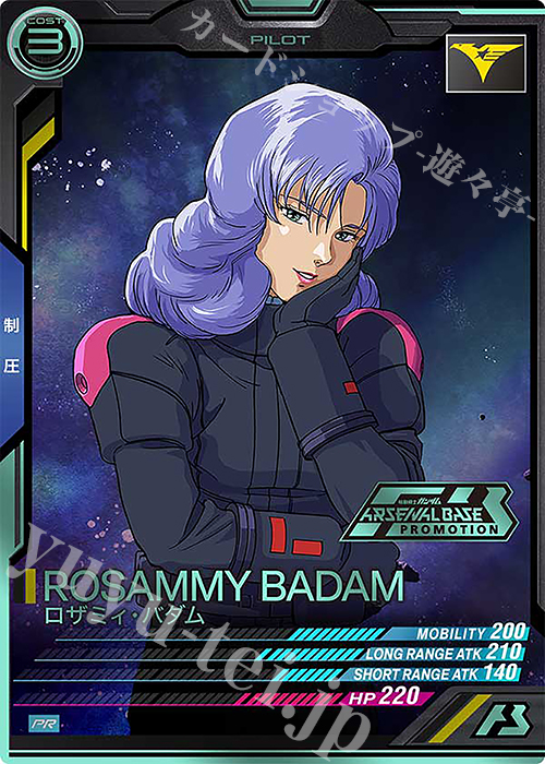 【傷】 PR ロザミィ・バダム（箔押し） | 販売 | PR-201～PR-300 | 機動戦士ガンダム アーセナルベース
