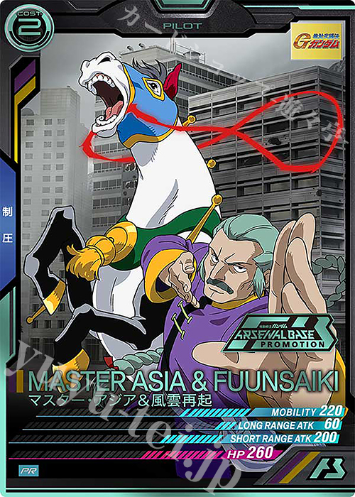 【傷】 PR マスター・アジア&風雲再起（箔押し） | 販売 | PR-201～PR-300 | 機動戦士ガンダム アーセナルベース