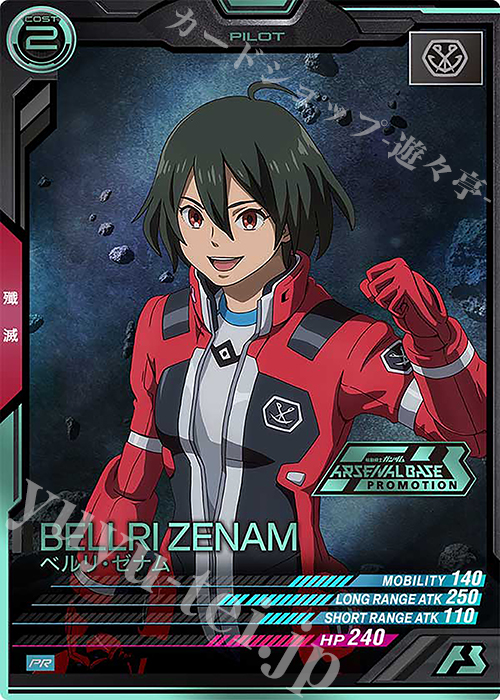 【傷】 PR ベルリ・ゼナム（箔押し） | 販売 | PR-201～PR-300 | 機動戦士ガンダム アーセナルベース
