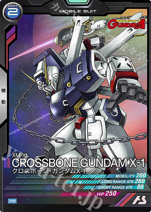 【傷】 PR クロスボーン・ガンダムX-1 | 販売 | PR-201～PR-300 | 機動戦士ガンダム アーセナルベース