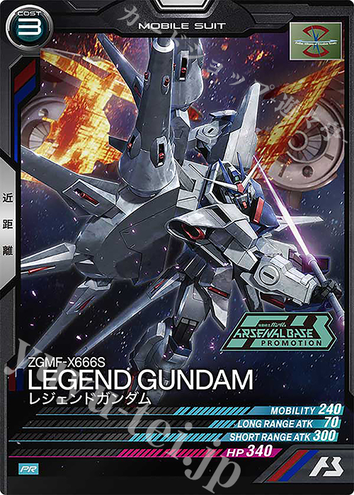 PR レジェンドガンダム | 販売 | PR-201～PR-300 | 機動戦士ガンダム アーセナルベース