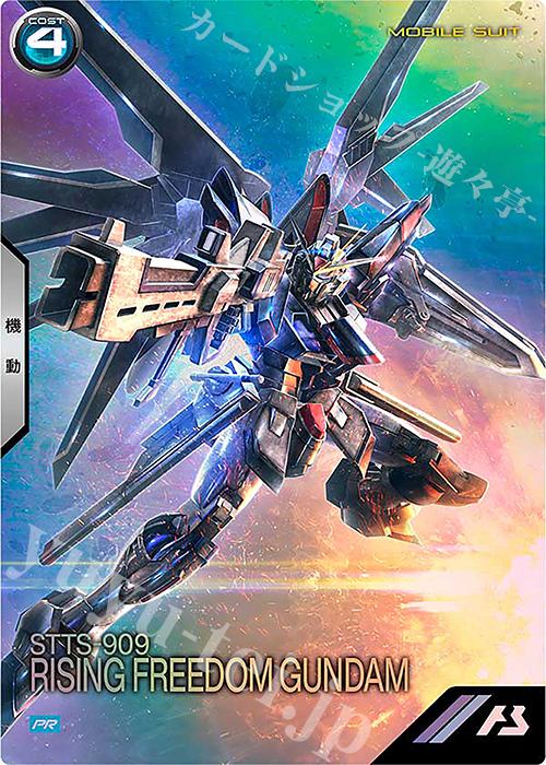 PR ライジングフリーダムガンダム | 販売 | PR-201～PR-300 | 機動戦士ガンダム アーセナルベース