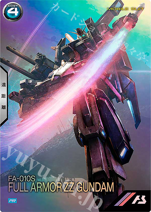 PR フルアーマーZZガンダム | 販売 | PR-201～PR-300 | 機動戦士ガンダム アーセナルベース