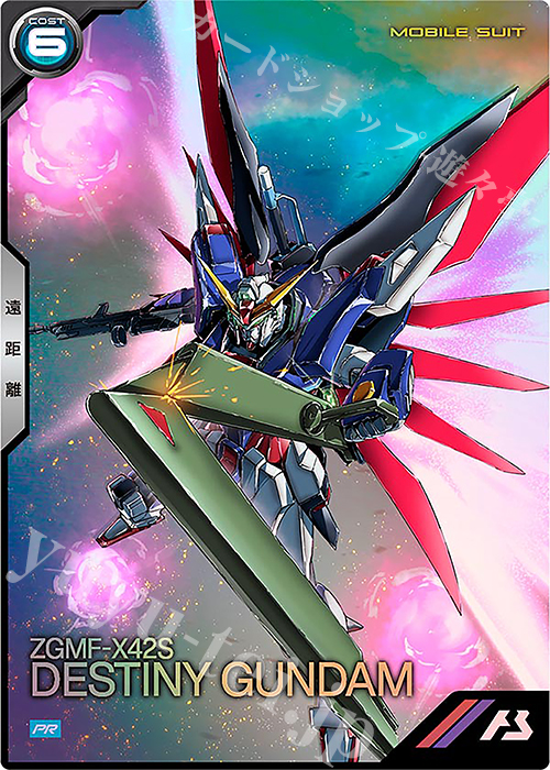 PR デスティニーガンダム | 販売 | PR-201～PR-300 | 機動戦士ガンダム アーセナルベース