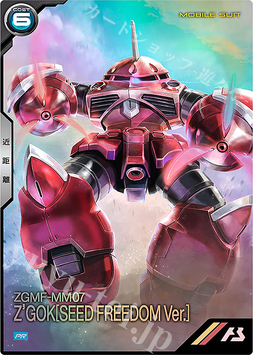 PR ズゴック（SEED FREEDOM Ver.) | 買取 | PR-201～PR-300 | 機動戦士ガンダム アーセナルベース