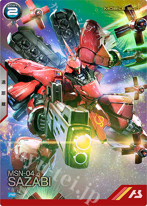 PR サザビー | 販売 | PR-201～PR-300 | 機動戦士ガンダム アーセナルベース