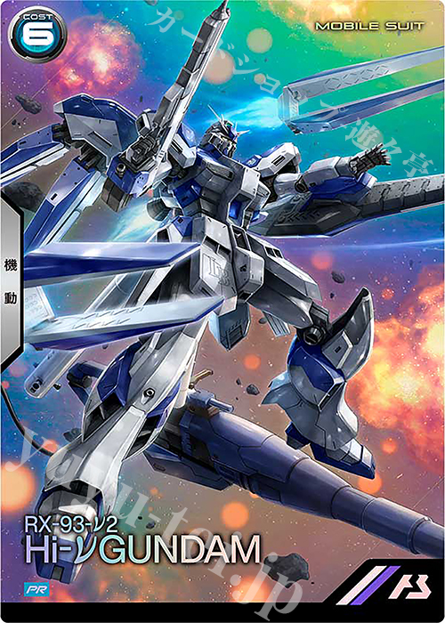 Hi-νガンダム 約205mm PR Hi-νガンダム 販売 | PR-201～PR-300 | 機動戦士ガンダム