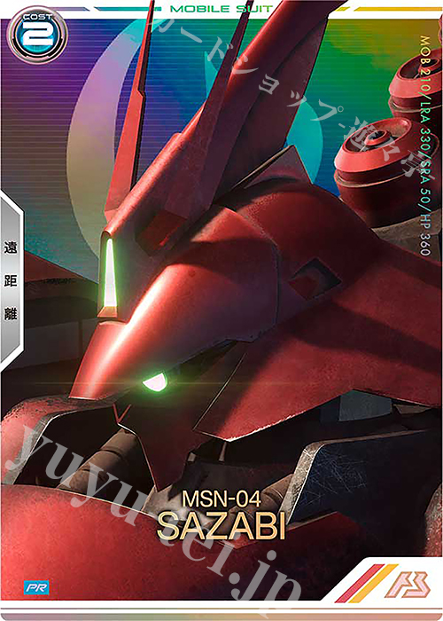 PR サザビー（パラレル） | 販売 | PR-201～PR-300 | 機動戦士ガンダム アーセナルベース