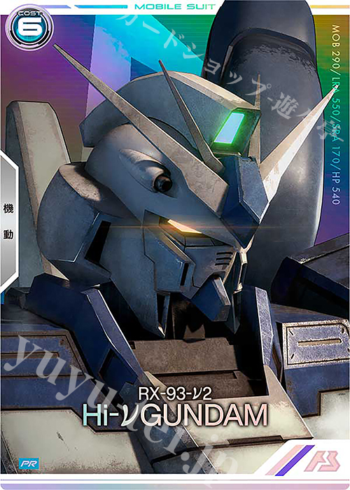 PR Hi-νガンダム（パラレル） 販売 | PR-201～PR-300 | 機動戦士